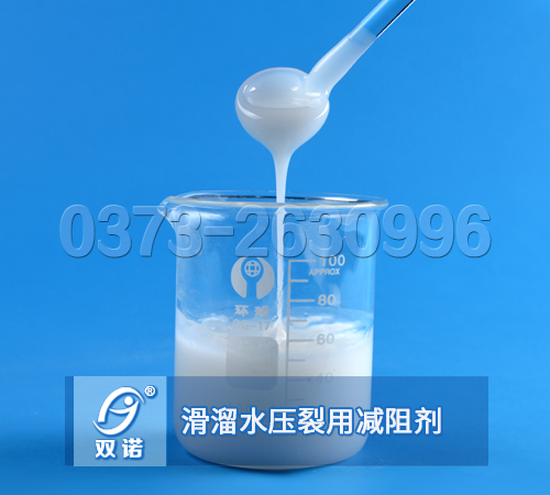 滑溜水压裂用减阻剂,压裂用减阻剂,乳液型减阻剂